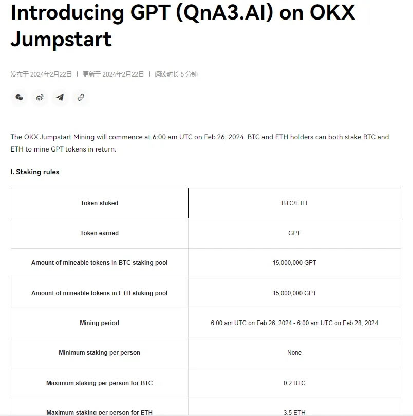 OKX Jumpstart上线新项目GPT（QnA3.AI）-第1张图片-易算准
